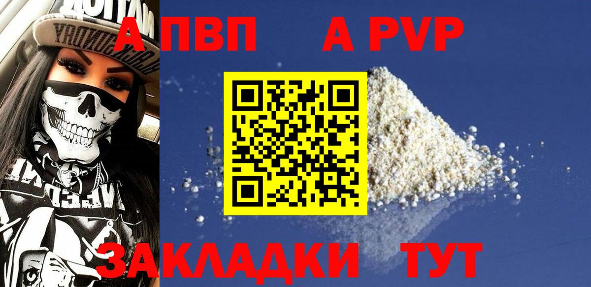купить   Alfa_PVP Crystall  Грозный  Вход с VPN  A PVP кристаллы 