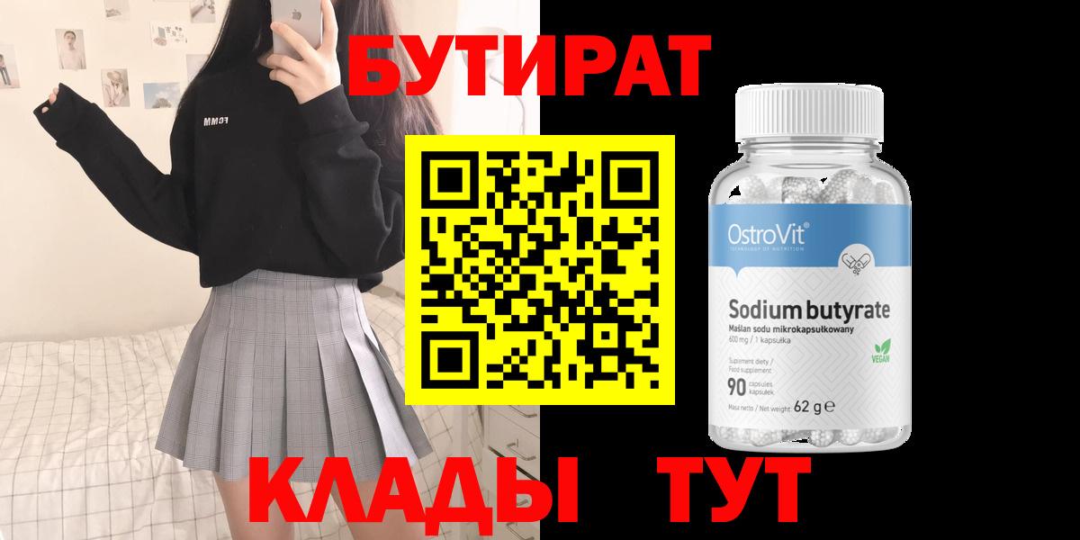 БУТИРАТ 99%  Вход с VPN  Грозный 