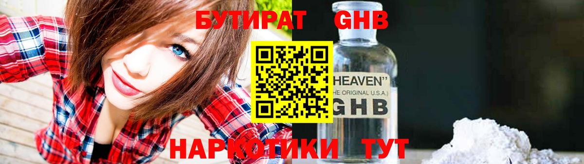Бутират оксибутират Грозный