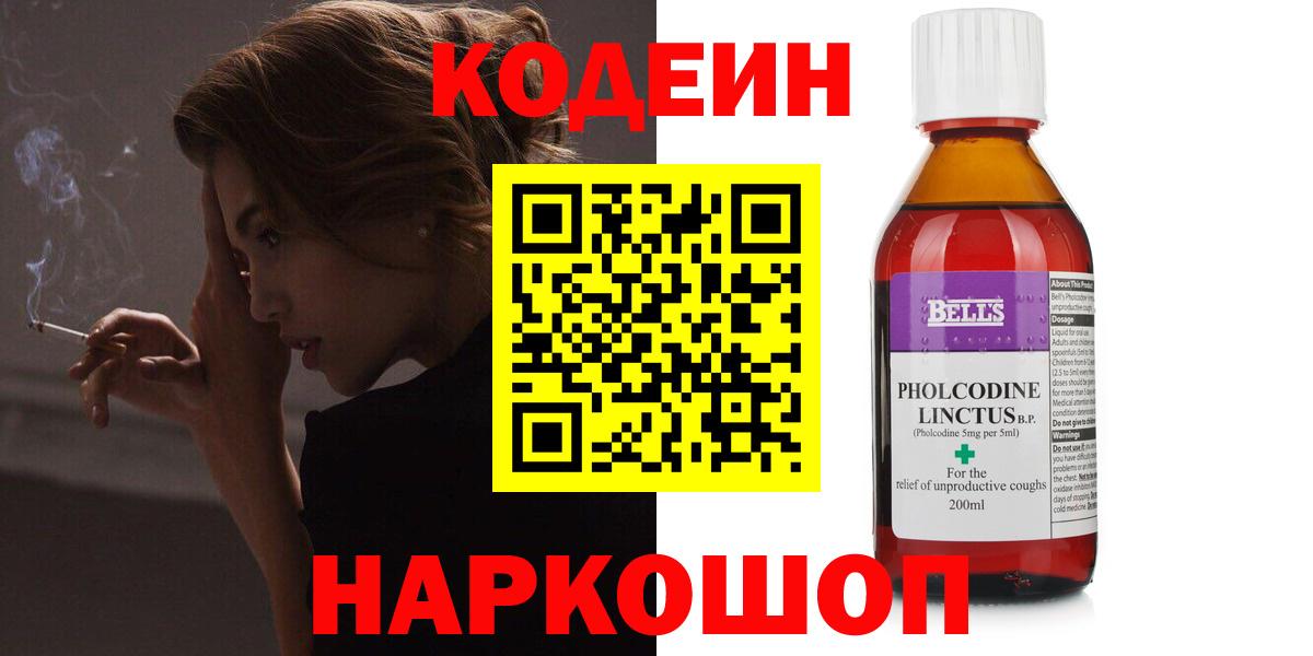 Грозный  Кодеиновый сироп Lean Purple Drank  Вход с VPN 