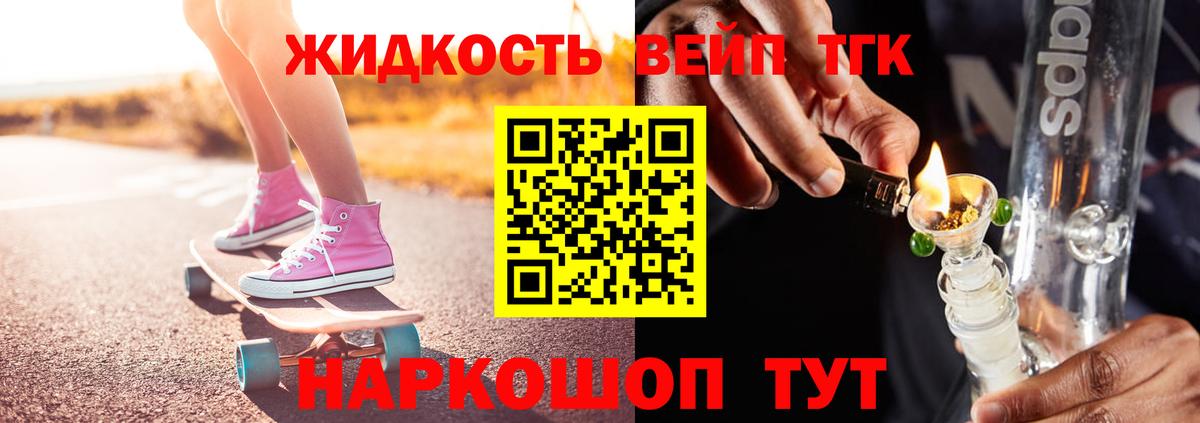 Дистиллят ТГК вейп с тгк Грозный